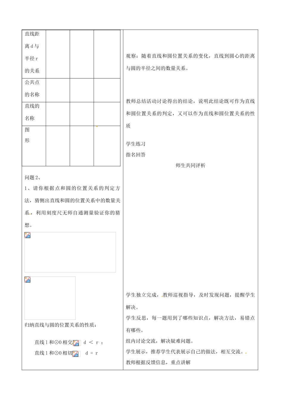 山东省郯城三中九年级数学上册《24.2.2 直线与圆的位置关系（1）》教案_第2页