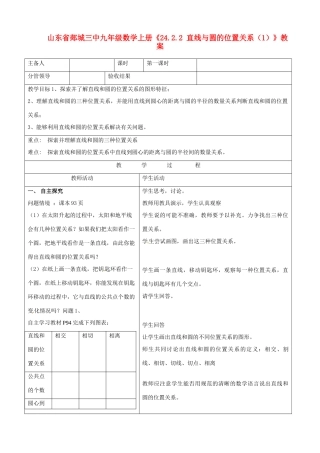 山东省郯城三中九年级数学上册《24.2.2 直线与圆的位置关系（1）》教案