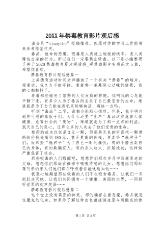 20XX年禁毒教育影片观后感