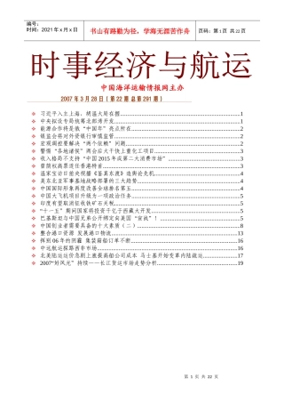 中国海洋运输情报网主办