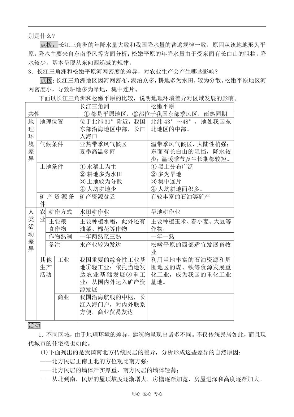 高中地理地理环境对区域发展的影响人教版必修三_第2页