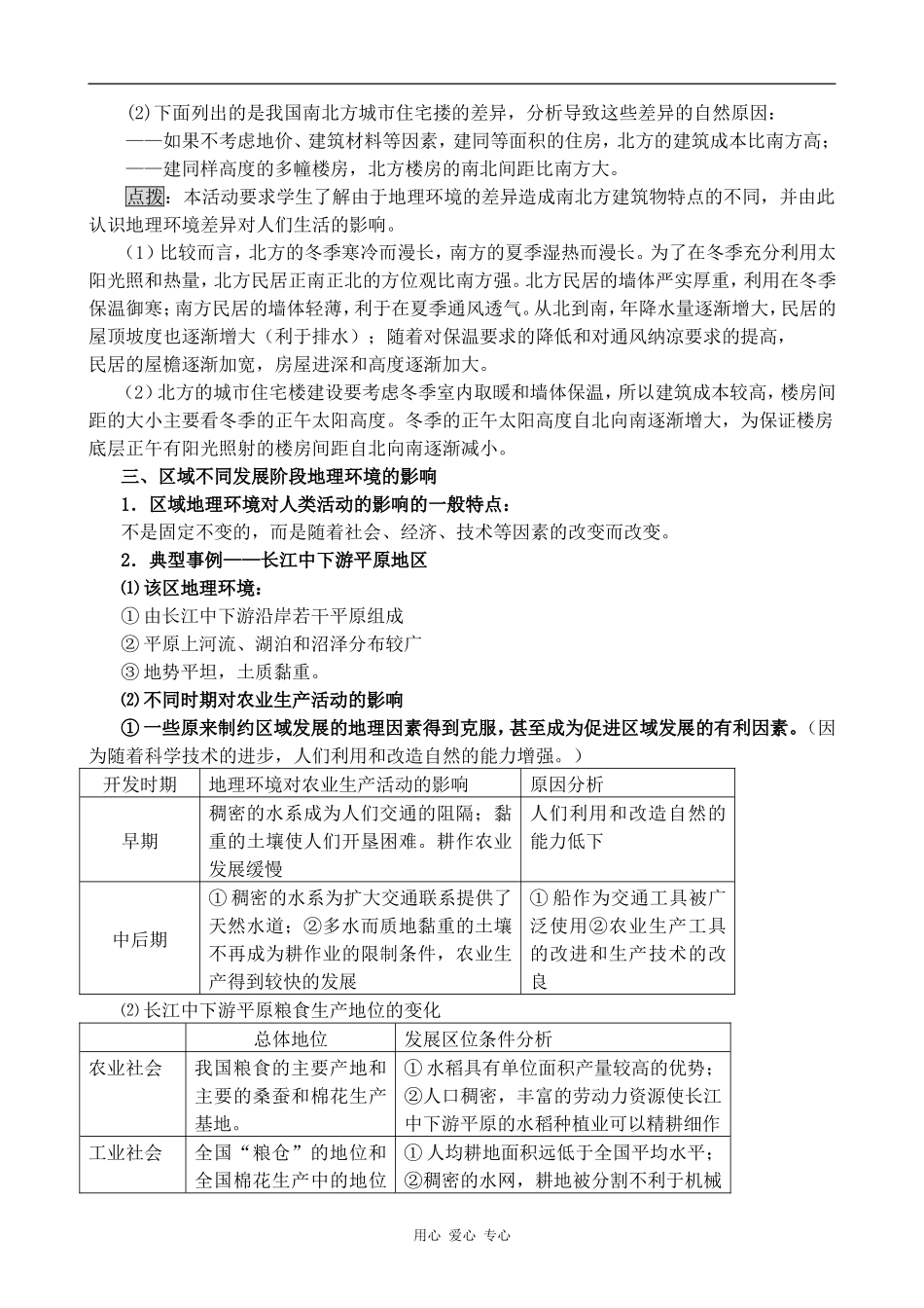 高中地理地理环境对区域发展的影响人教版必修三_第3页