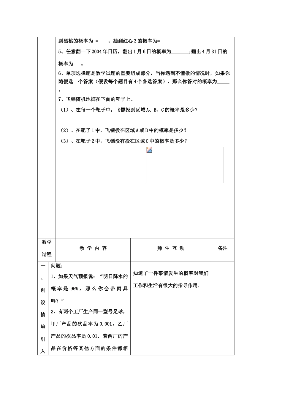 九年级数学下册 概率的预测教案 苏科版_第2页