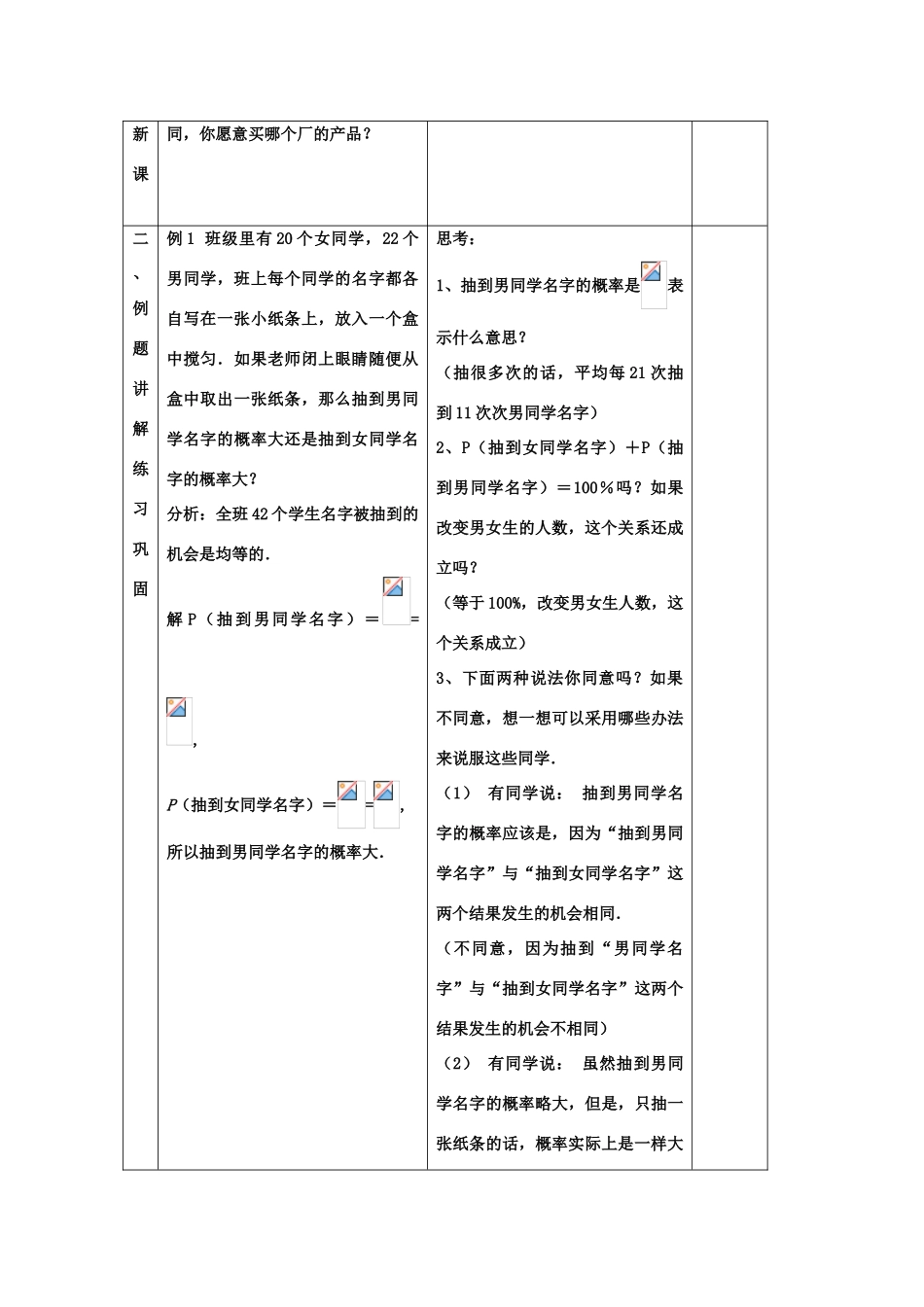 九年级数学下册 概率的预测教案 苏科版_第3页