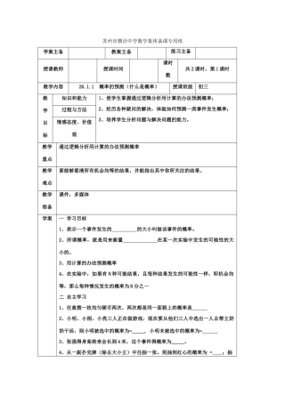九年级数学下册 概率的预测教案 苏科版