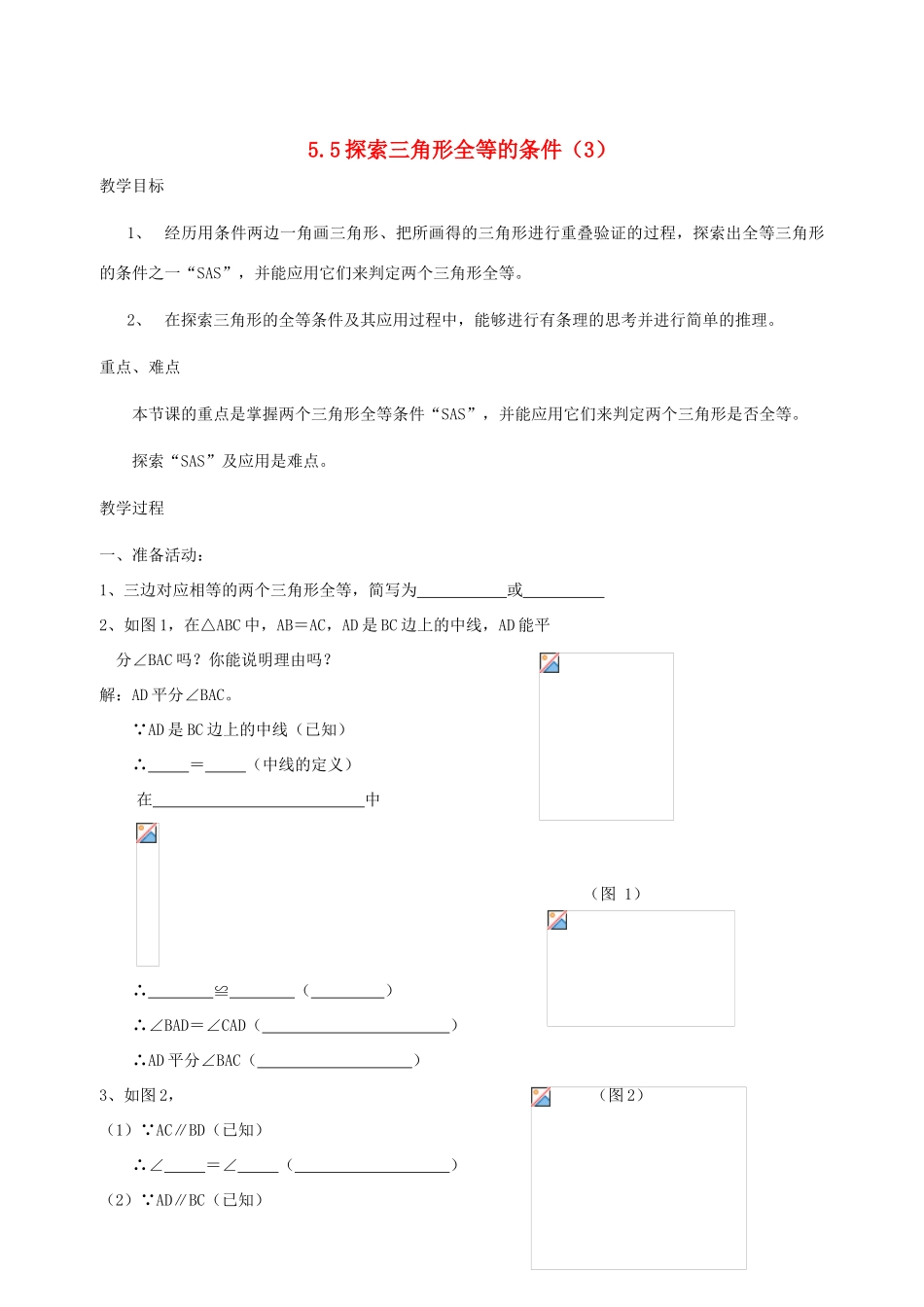 七年级数学下册 第三课时探索三角形全等的条件教案 北师大版_第1页