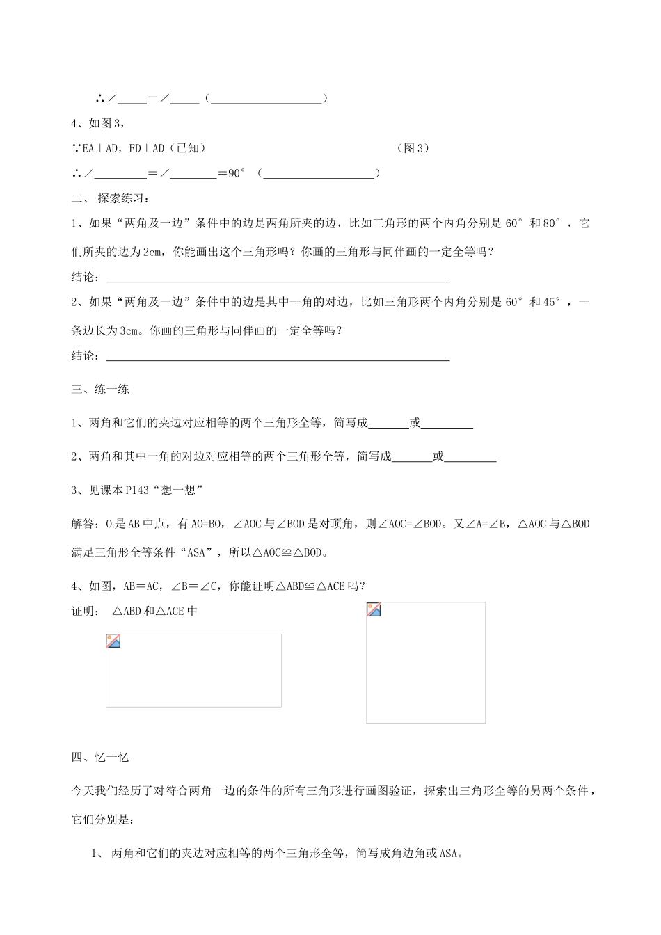 七年级数学下册 第三课时探索三角形全等的条件教案 北师大版_第2页