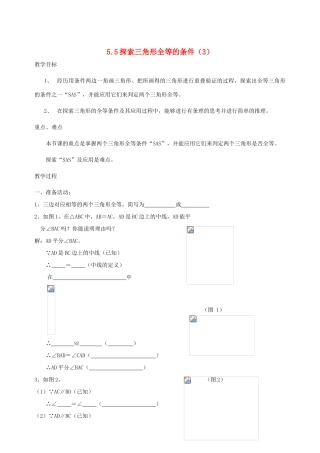 七年级数学下册 第三课时探索三角形全等的条件教案 北师大版
