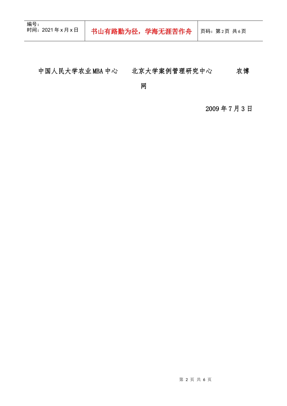 农业部人才交流中心_第2页