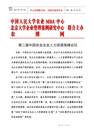 农业部人才交流中心