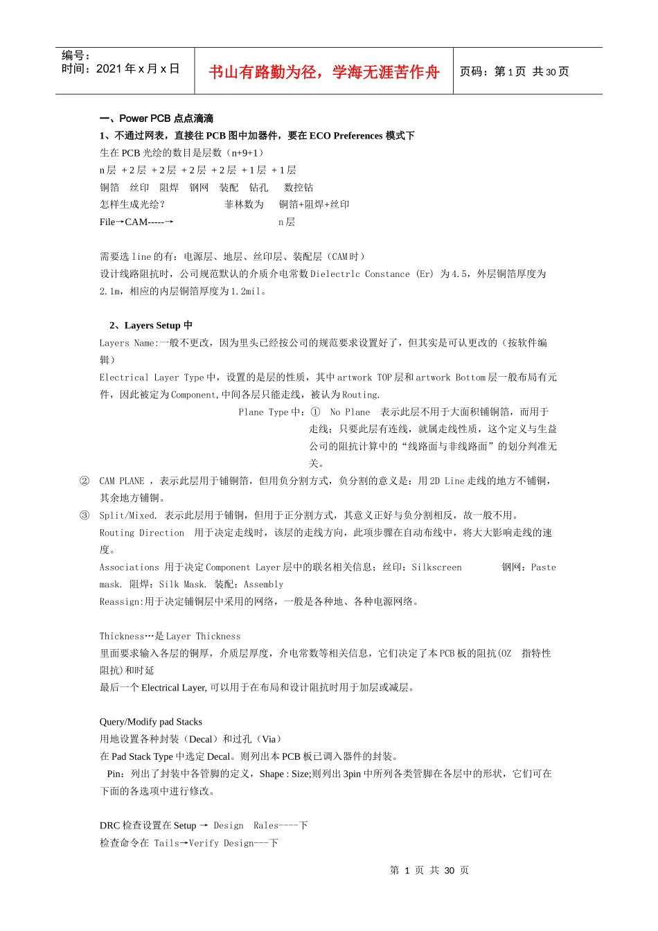 PowerPCB点点滴滴_第1页