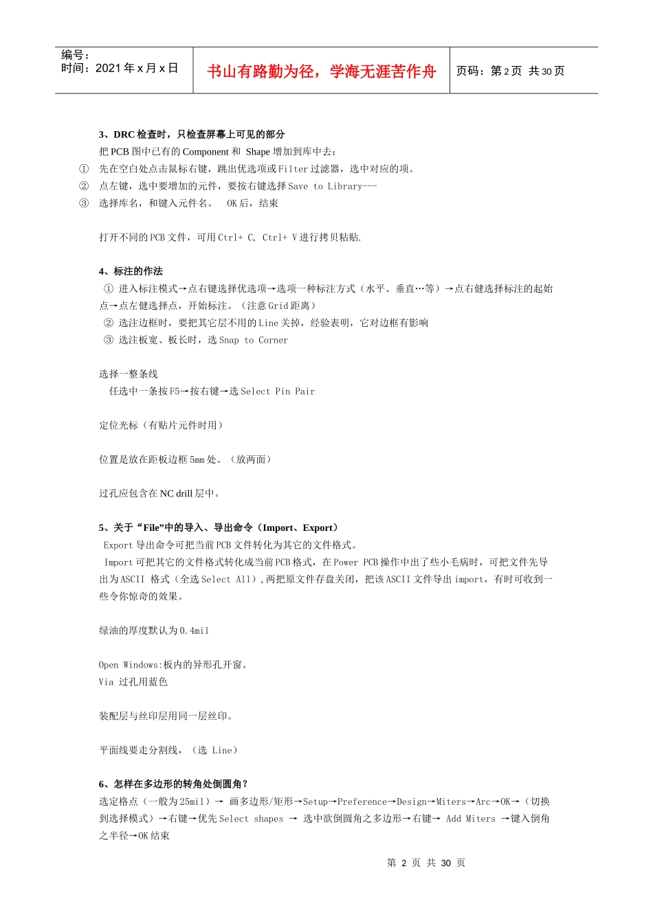 PowerPCB点点滴滴_第2页