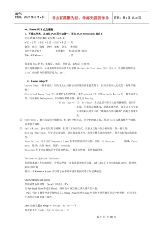 PowerPCB点点滴滴