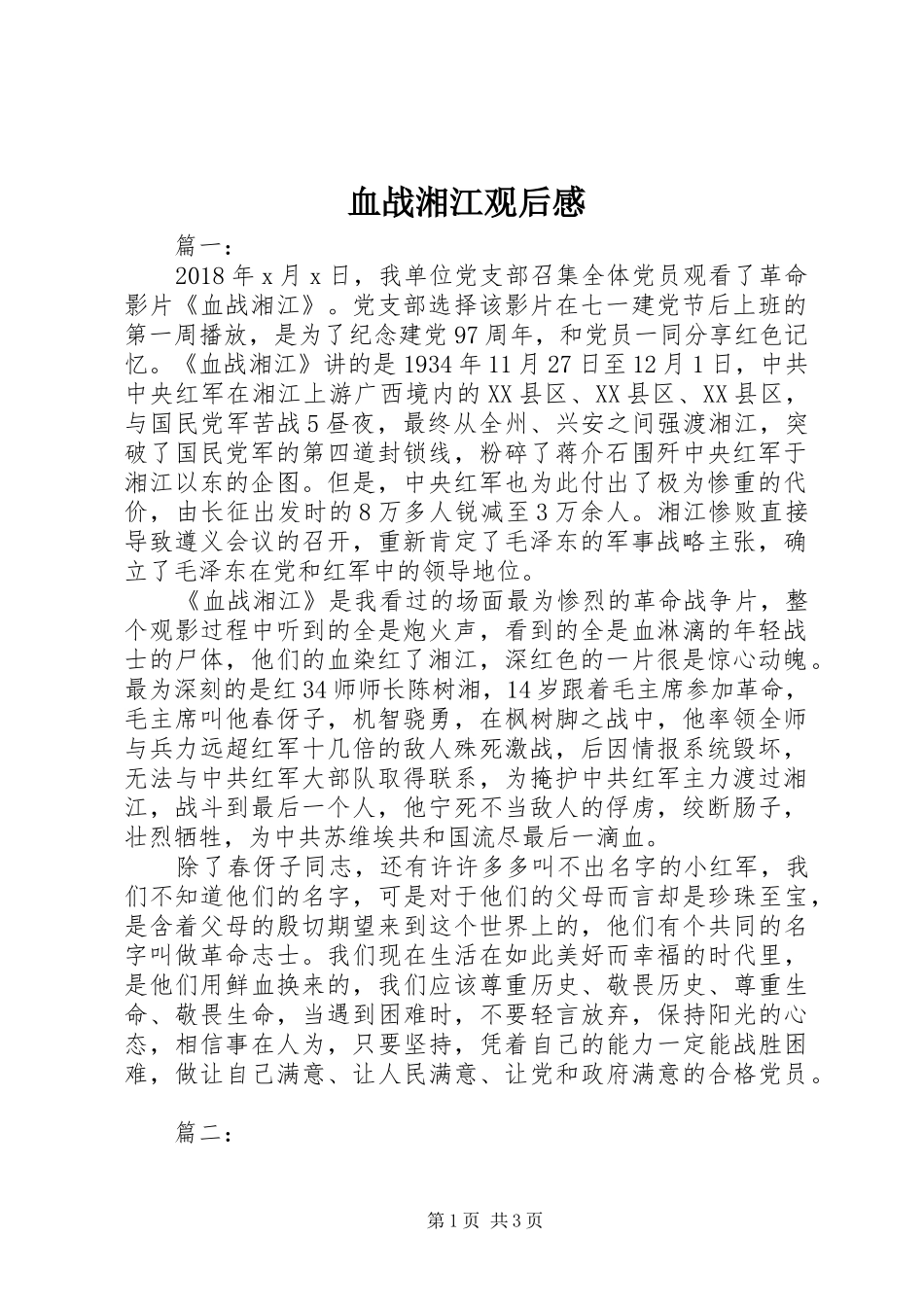 血战湘江观后感 _第1页