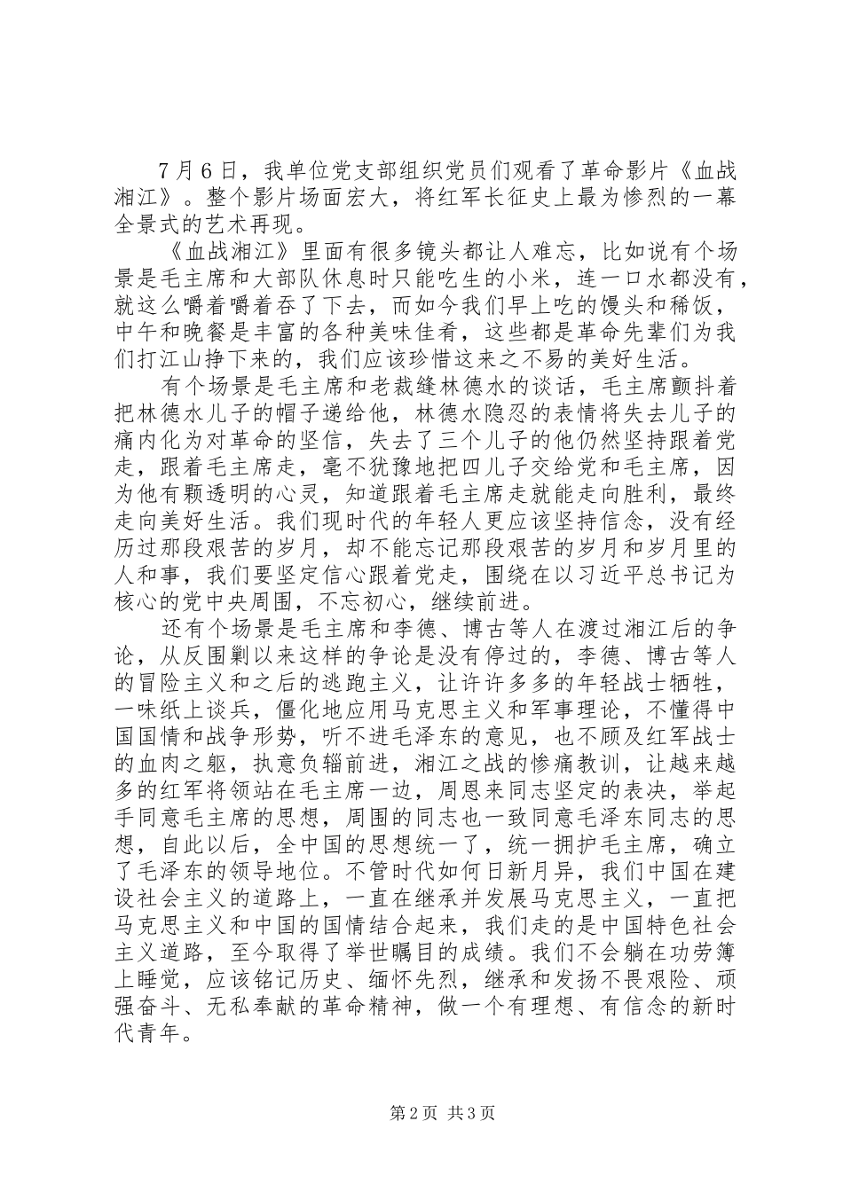 血战湘江观后感 _第2页