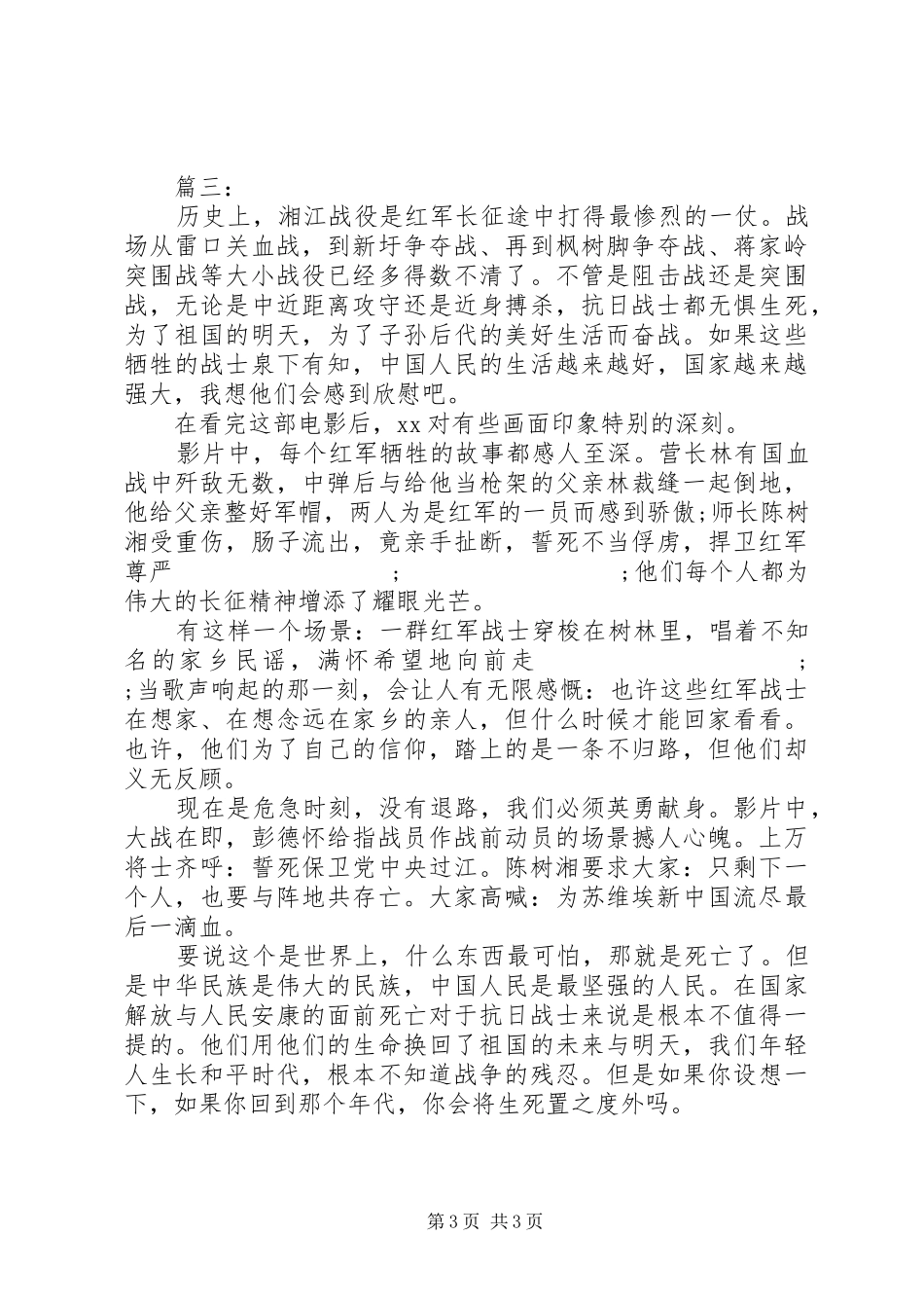 血战湘江观后感 _第3页