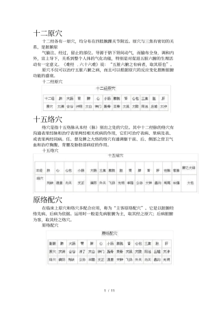 原穴-络穴-郄穴-下合穴-八会穴-八脉交会穴-募穴-明细表