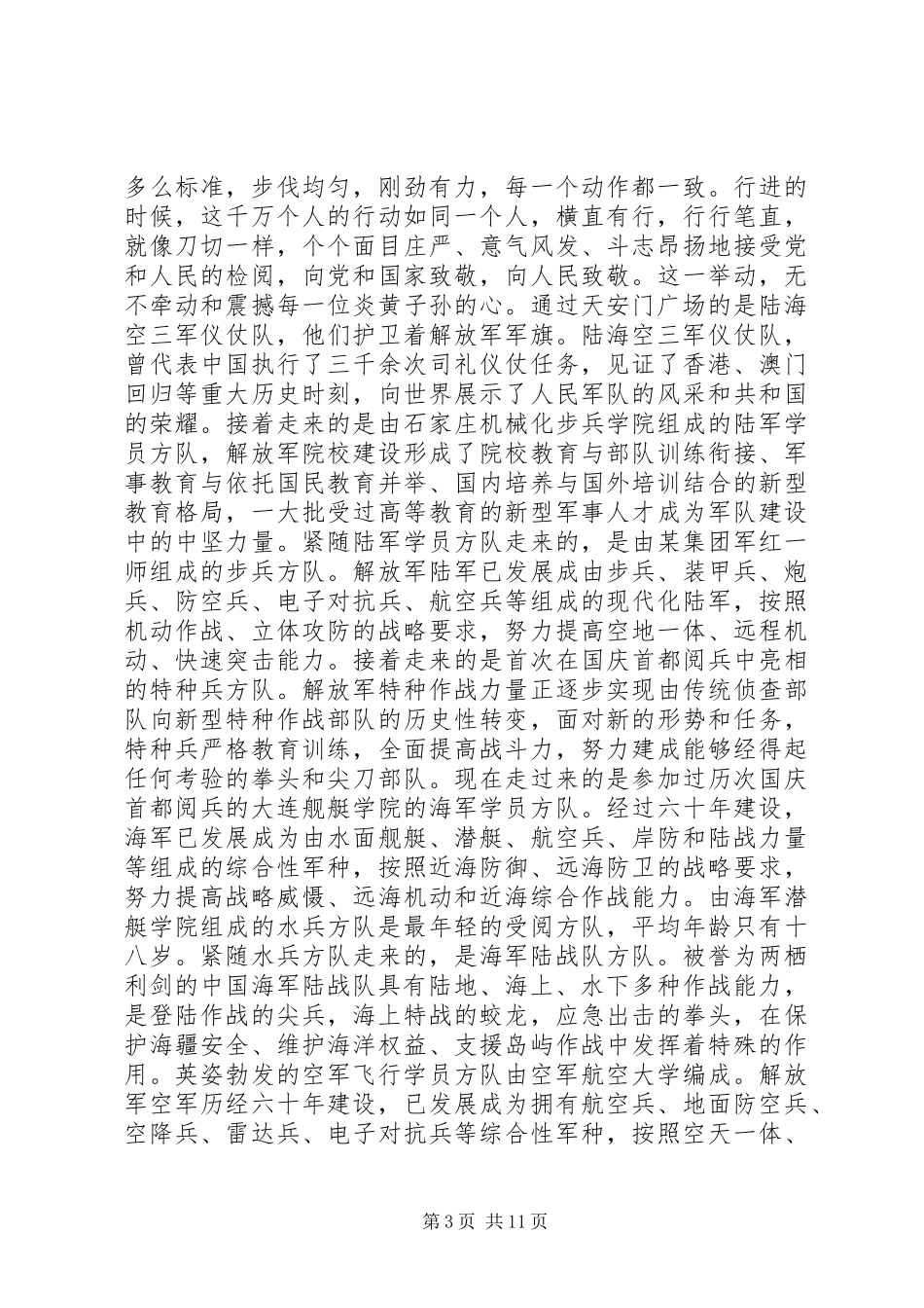 国庆阅兵观后感 _第3页
