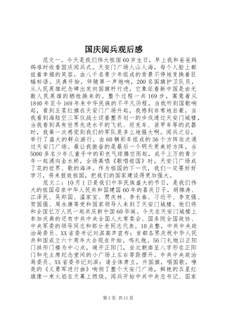 国庆阅兵观后感 