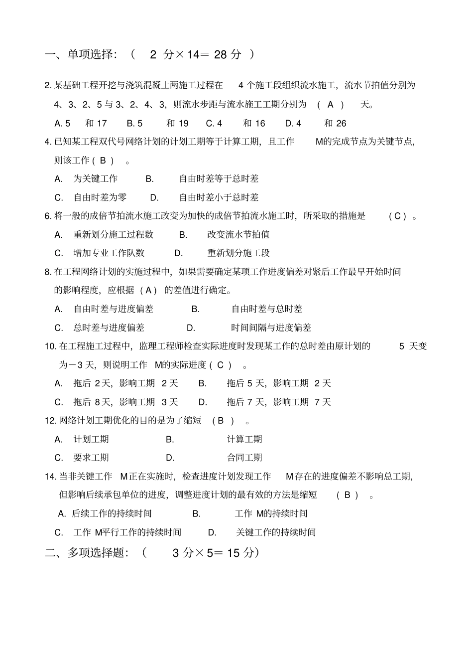 (完整版)建筑施工组织复习题_第1页