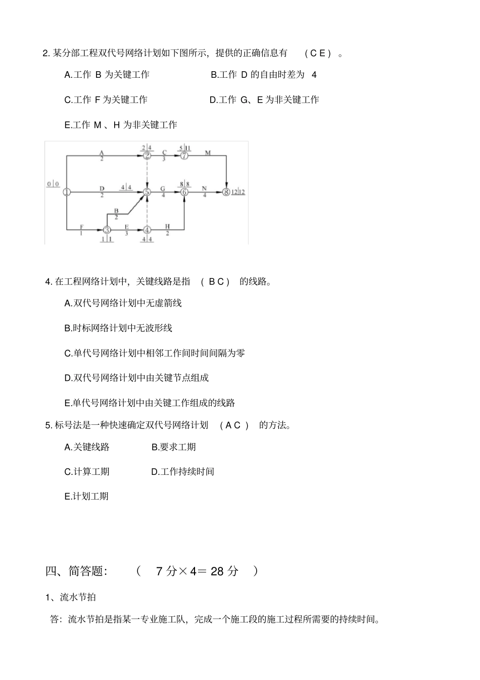 (完整版)建筑施工组织复习题_第2页