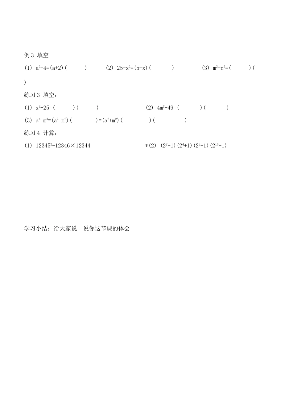 七年级数学下册 1.7平方差公式（2）教案 北师大版_第3页