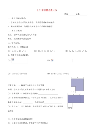 七年级数学下册 1.7平方差公式（2）教案 北师大版