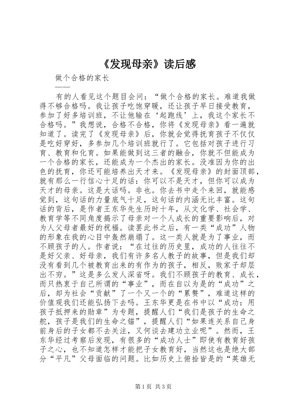 《发现母亲》读后感 _第1页