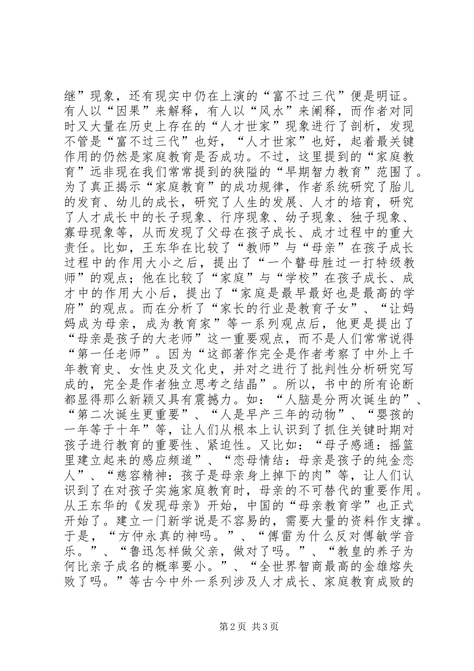 《发现母亲》读后感 _第2页
