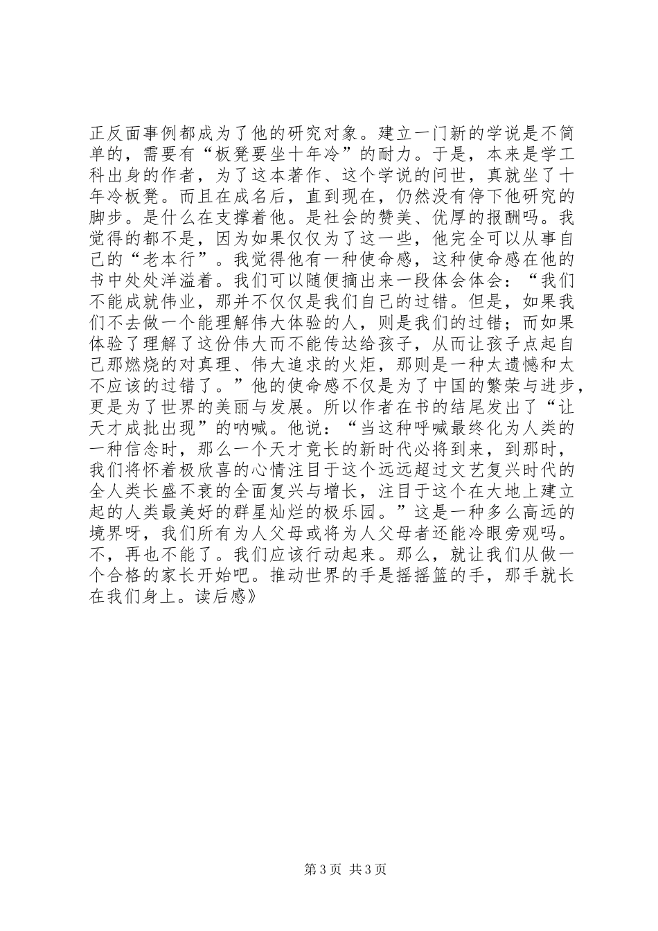 《发现母亲》读后感 _第3页