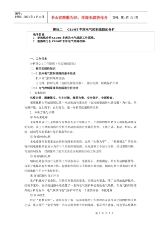 C6140T车床电气控制线路的分析
