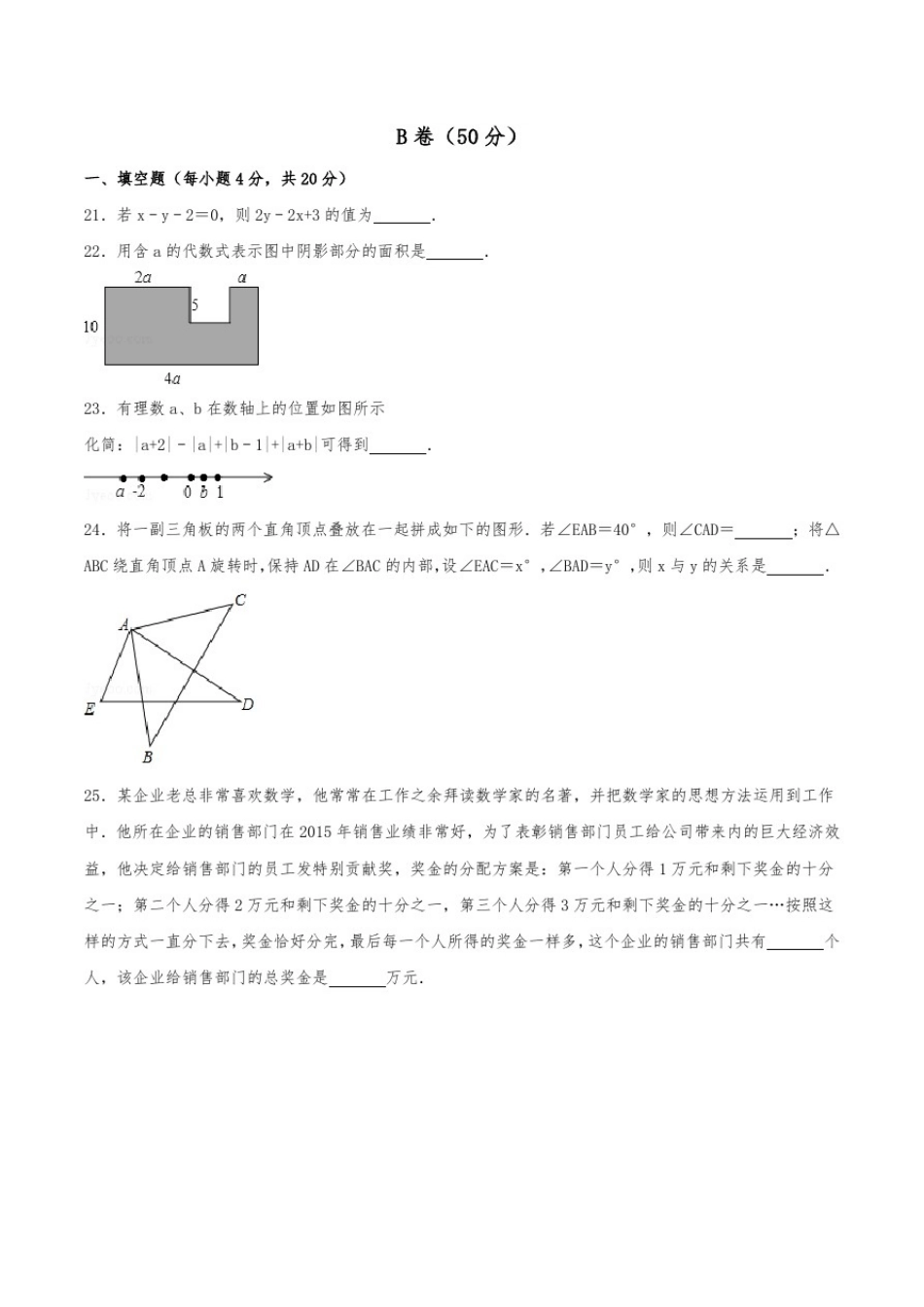 初中数学B卷必刷16：北师大七年级上数学期末B卷真题2_第1页
