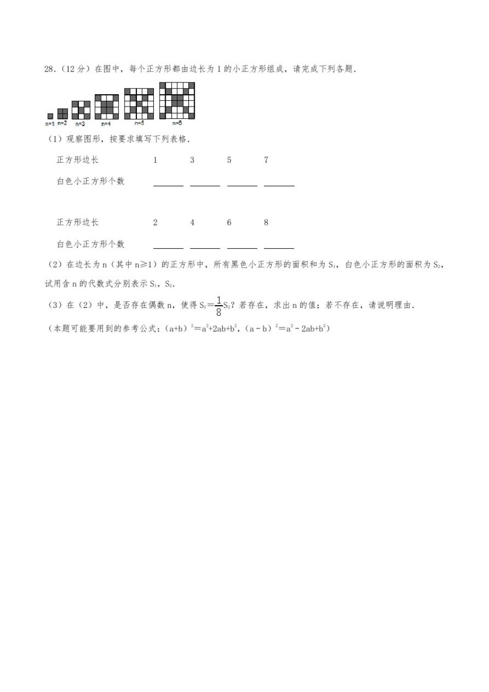 初中数学B卷必刷16：北师大七年级上数学期末B卷真题2_第3页