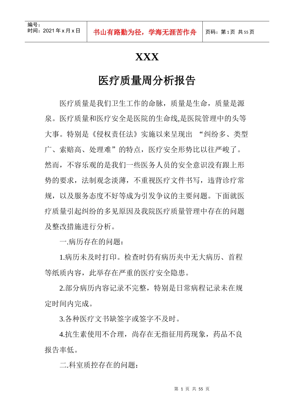 医疗质量分析报告(26个)_第1页