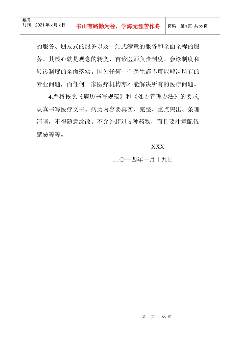 医疗质量分析报告(26个)_第3页