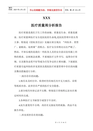 医疗质量分析报告(26个)