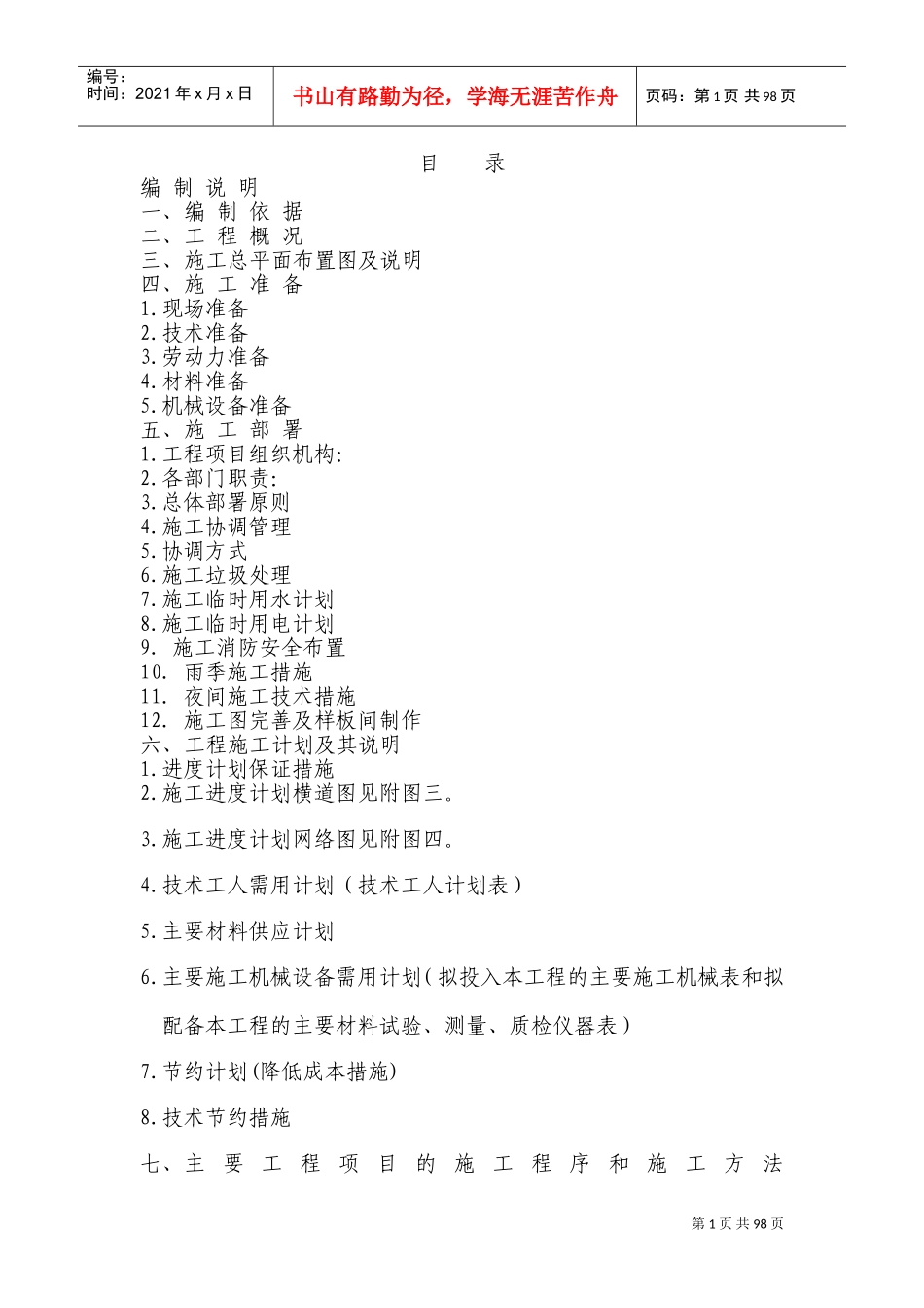 办公楼装饰工程施工组织设计(DOC114页)_第1页