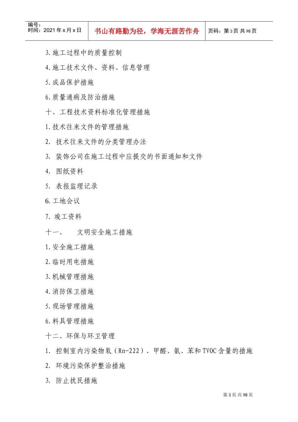 办公楼装饰工程施工组织设计(DOC114页)_第3页