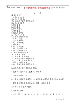 办公楼装饰工程施工组织设计(DOC114页)