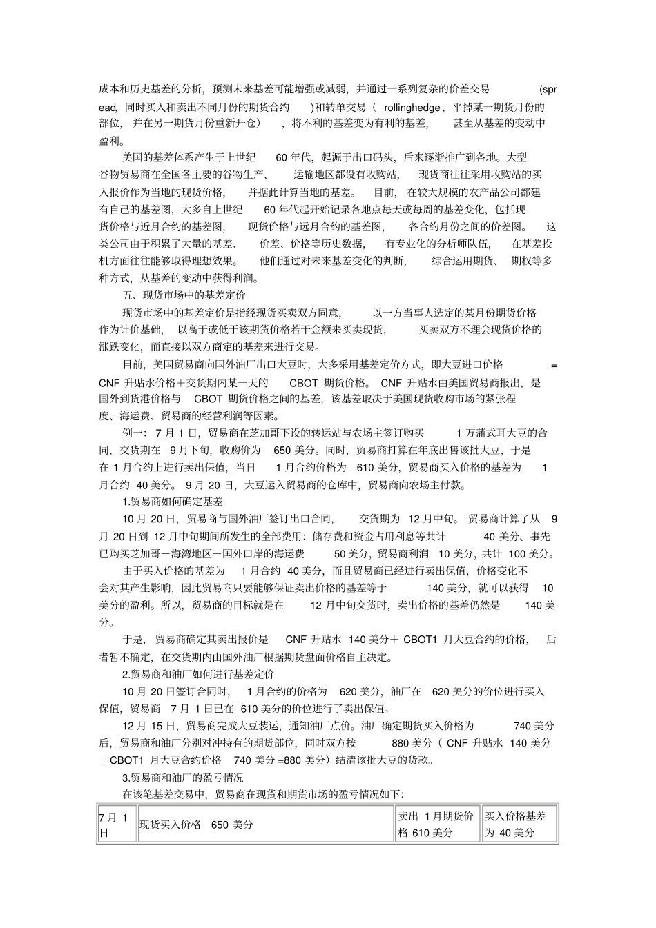 升贴水-基差_第2页