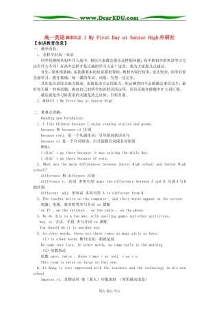 高一英语MODULE 1 My First Day at Senior High外研社知识精讲