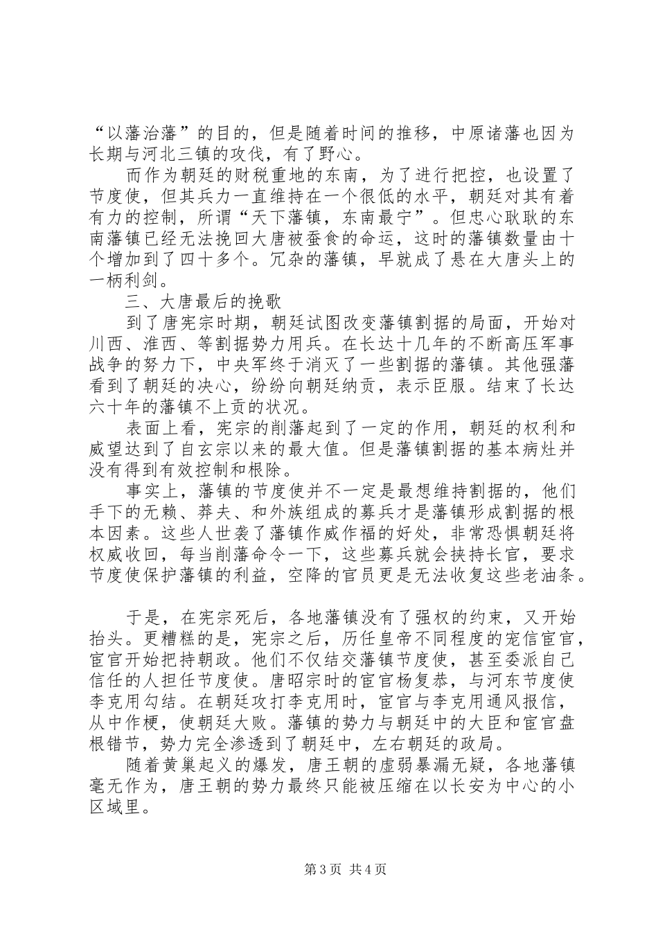 《唐朝是如何被藩镇掏空的》读后感20XX年字_第3页