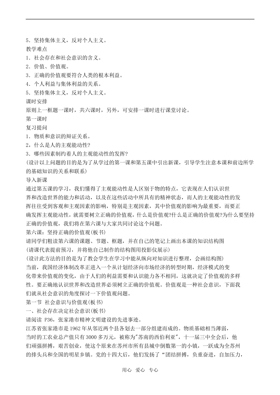 高一政治哲学常识教案 第六课 坚持正确的价值取向_第2页