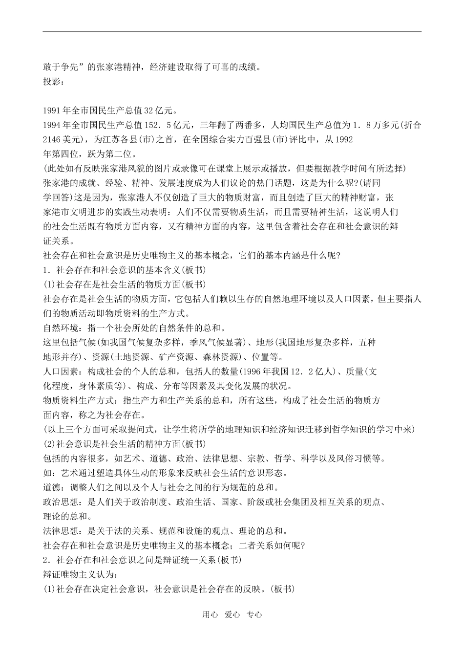 高一政治哲学常识教案 第六课 坚持正确的价值取向_第3页