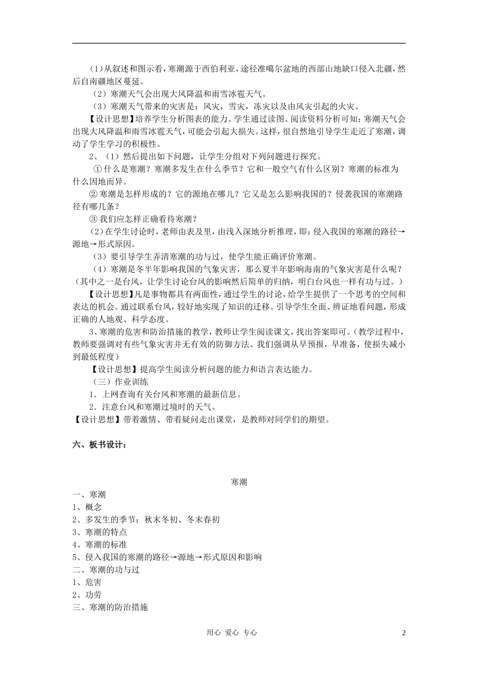 高中地理《寒潮》教案（7） 中图版必修1_第2页