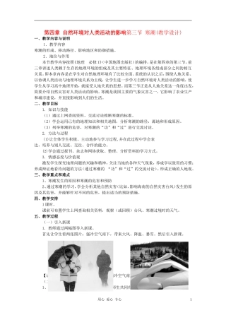 高中地理《寒潮》教案（7） 中图版必修1