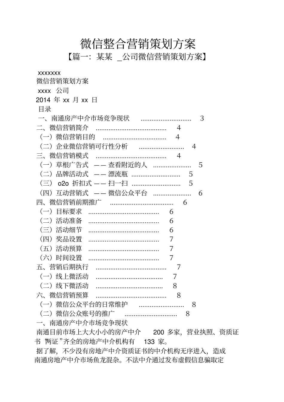 微信整合营销策划方案_第1页