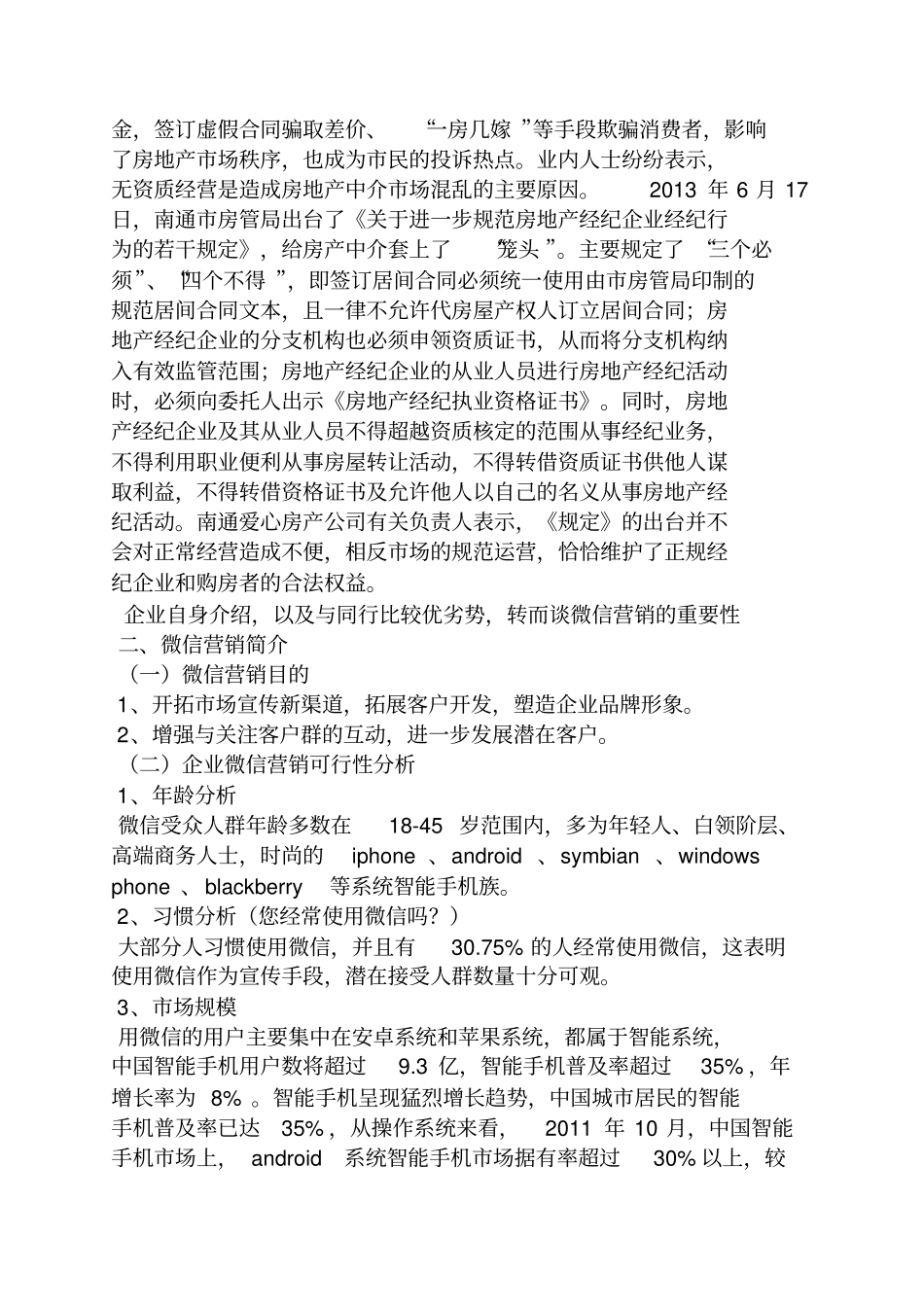 微信整合营销策划方案_第2页