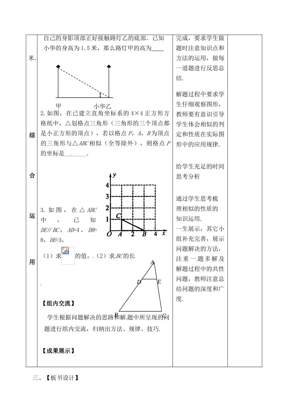 山东省郯城县红花镇中考数学专题复习 专题五（20-2）相似的性质的教案-人教版初中九年级全册数学教案_第3页