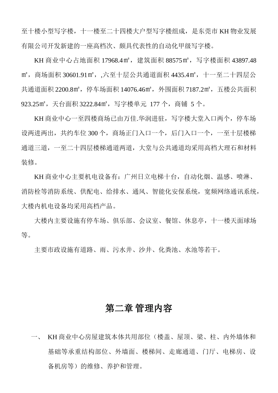 东莞市KH商业中心物业管理方案(363doc)_第2页